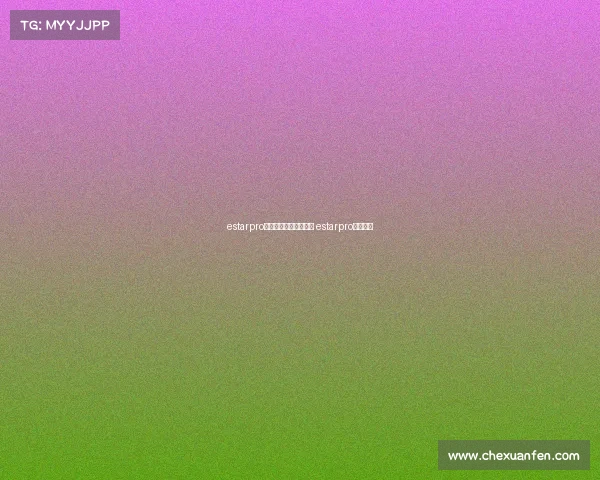 estarpro电子竞技俱乐部的口号 estarpro战队宣言