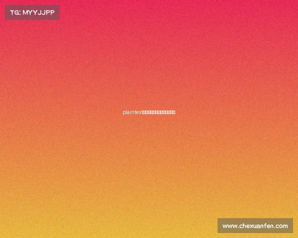 plaintext线上电子竞技的合规运营指南